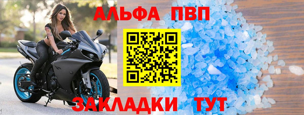 APVP кристаллы  Вход с VPN  Алексеевка 