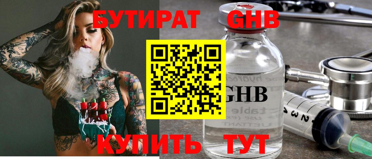 Бутират бутандиол Алексеевка