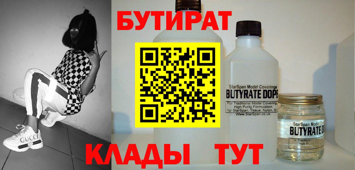 БУТИРАТ GHB  Вход с VPN  Алексеевка 