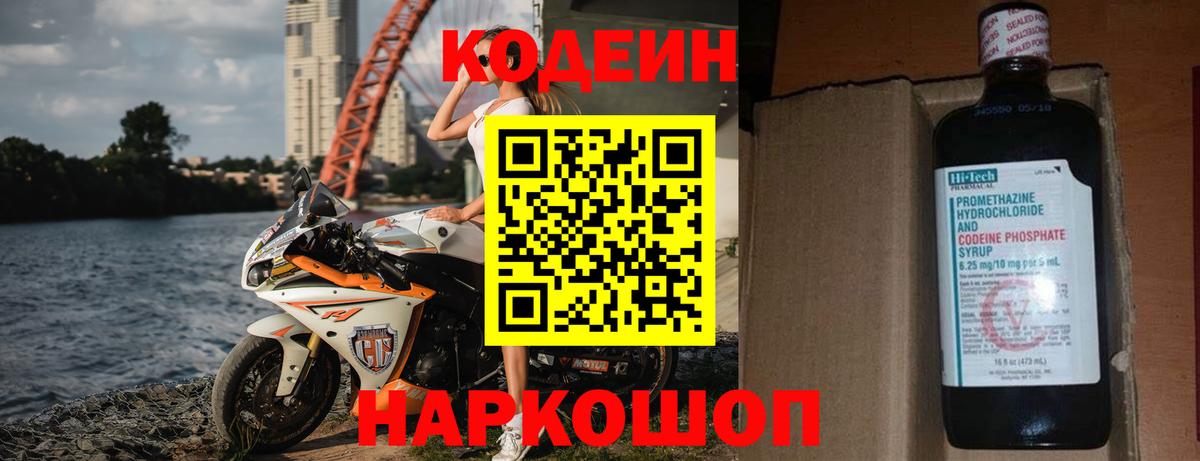 Кодеиновый сироп Lean Purple Drank Алексеевка