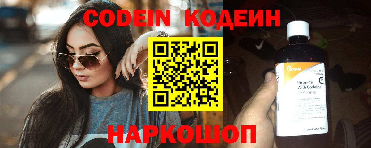 Алексеевка  Кодеин Purple Drank  Вход с VPN  Codein Purple Drank 