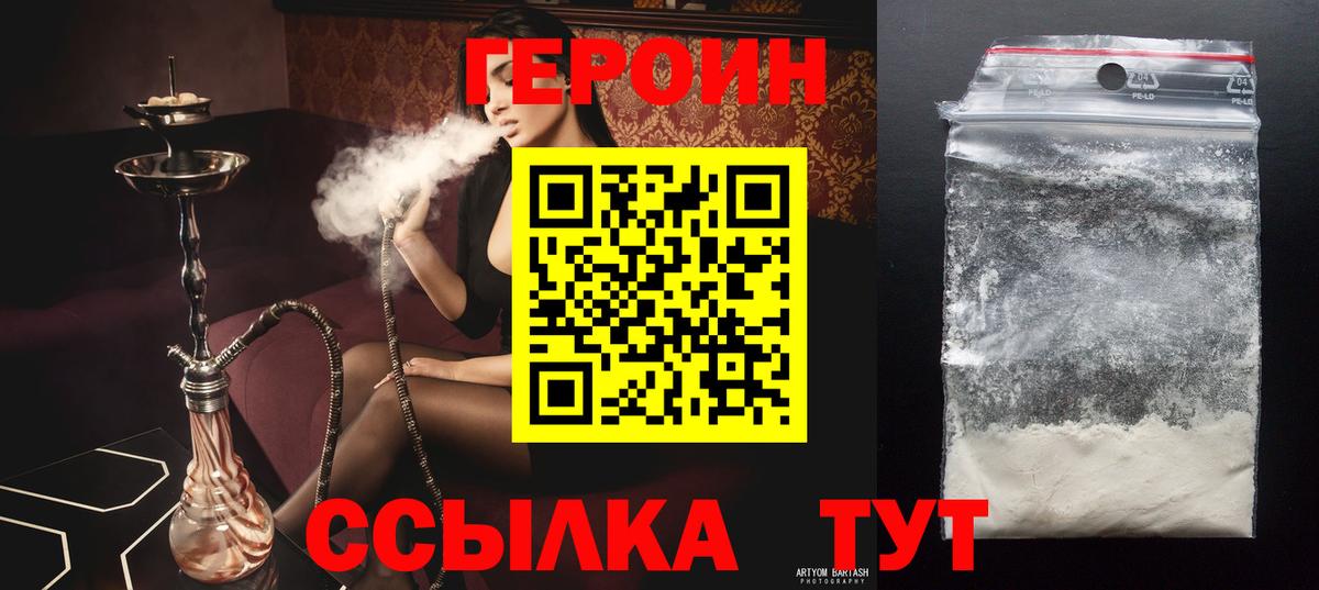 Героин хмурый Алексеевка