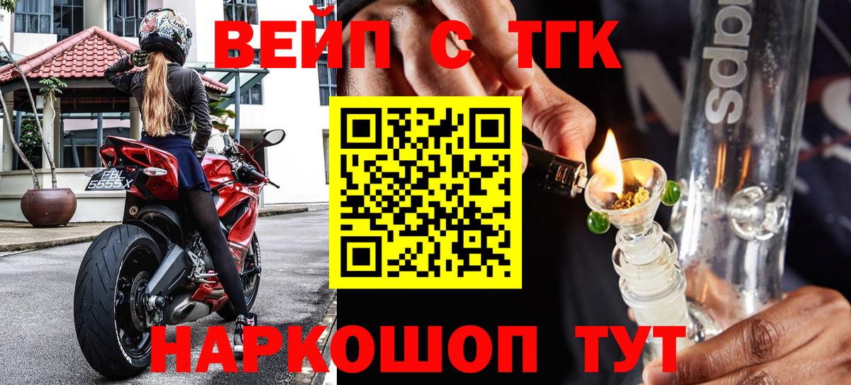 ТГК жижа  ТГК концентрат  Вход с VPN  Алексеевка 