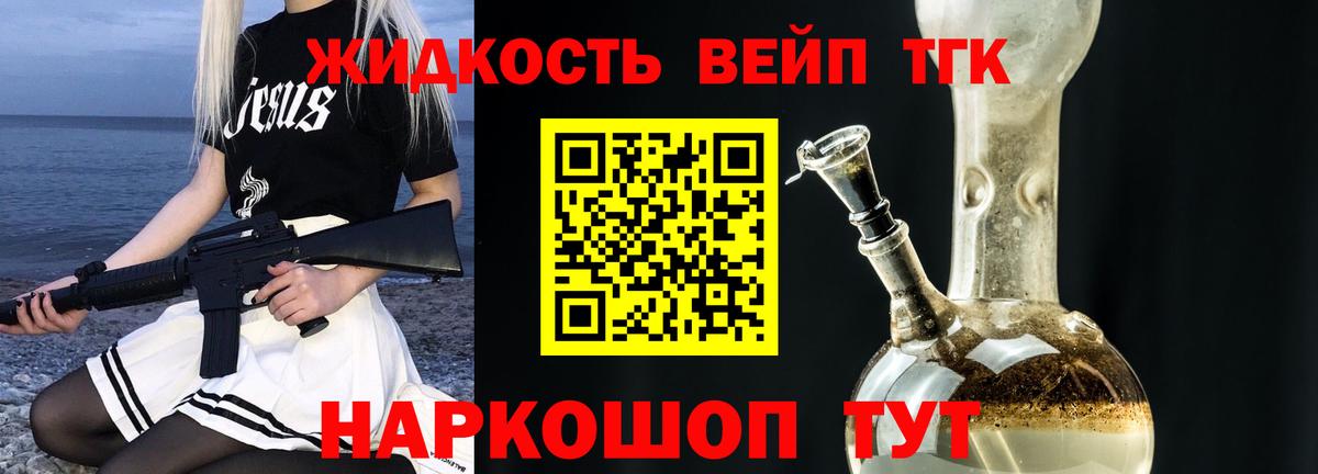 ТГК вейп с тгк Алексеевка